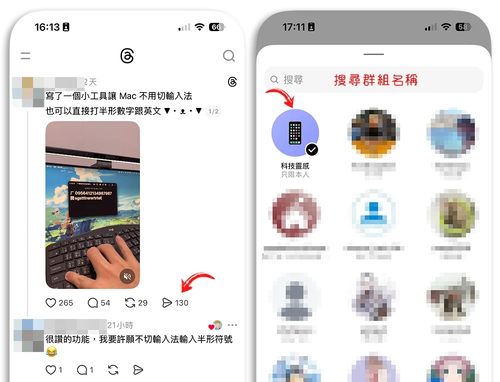 Threads 貼文 保存 儲存 分類 一人訊息群組