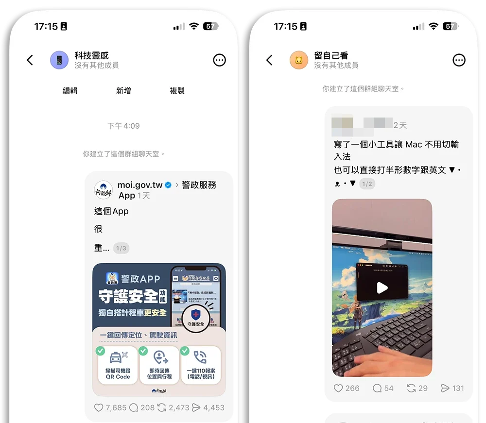 Threads 貼文 保存 儲存 分類 一人訊息群組