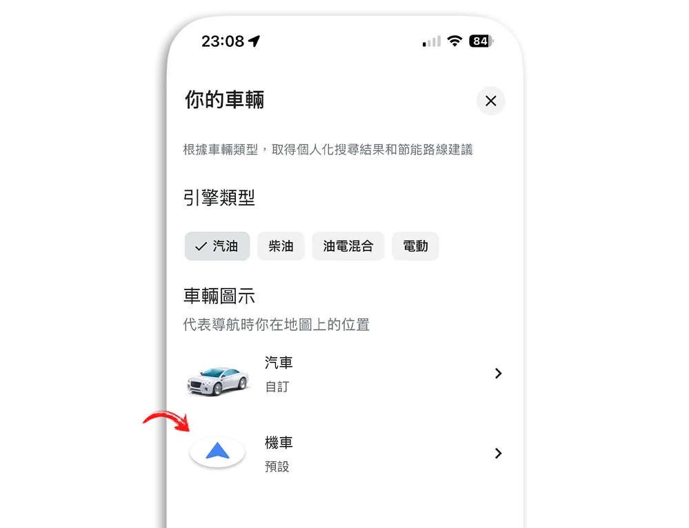 Google Maps 機車圖示 導航