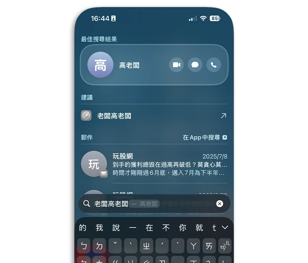 iPhone Spotlight 技巧