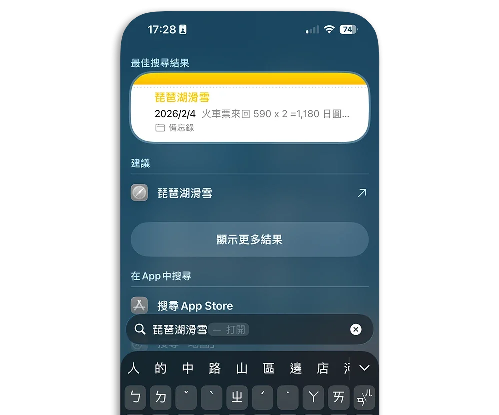 iPhone Spotlight 技巧