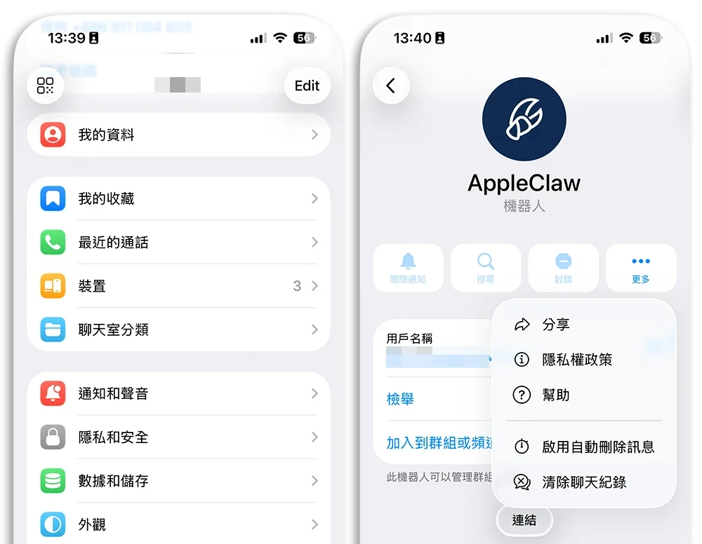 Telegram 中文介面 中文化 繁體中文