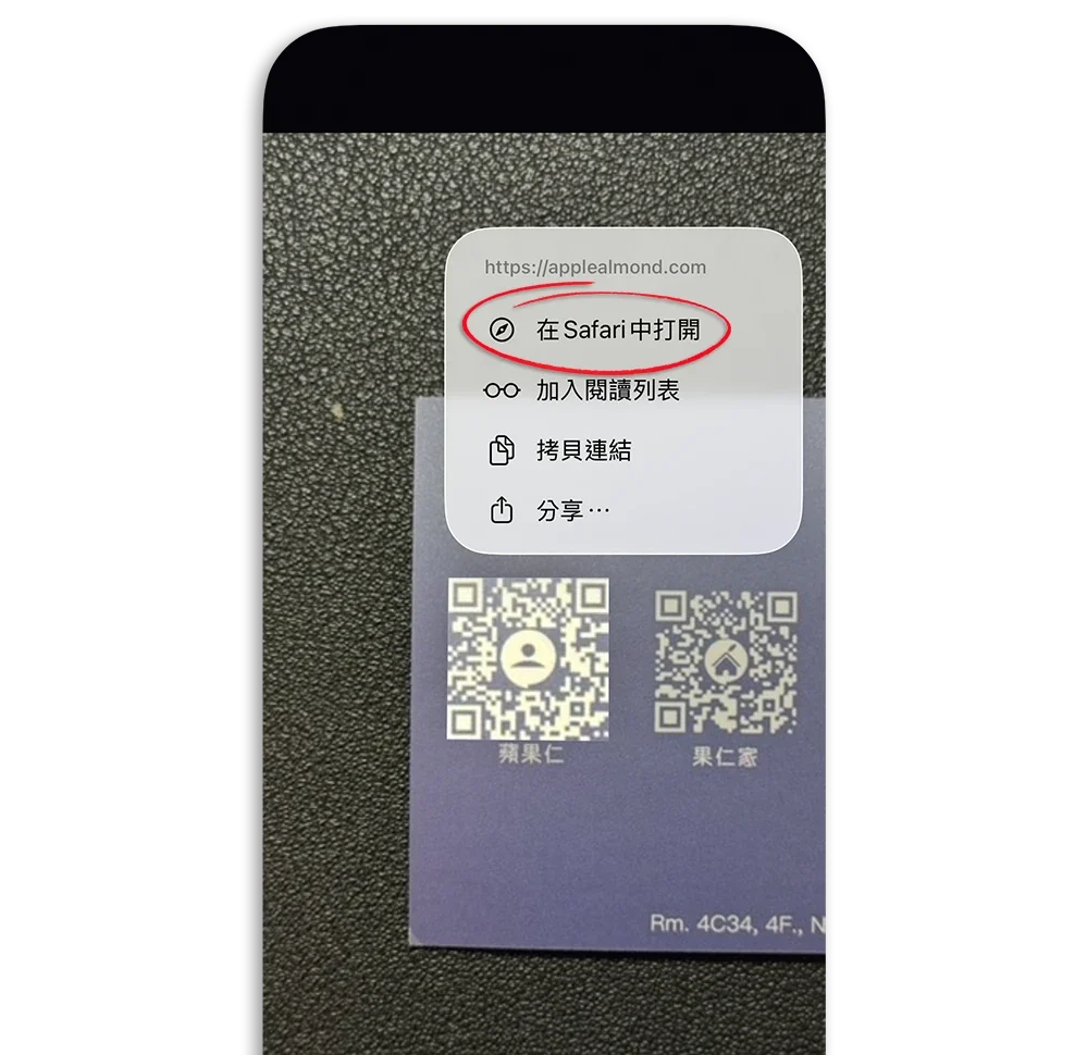 iPhone 掃描網頁 照片 QR code
