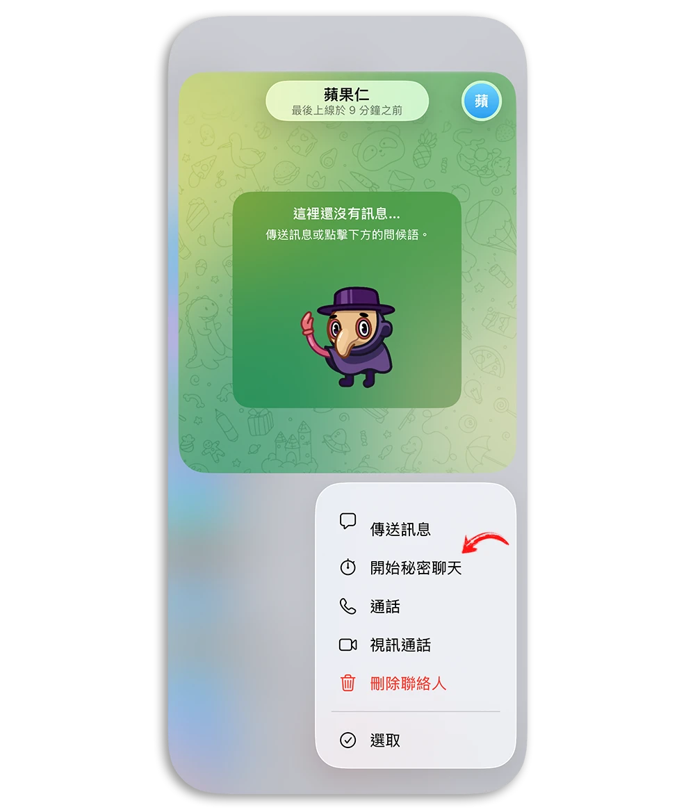Telegram 私密聊天 對話