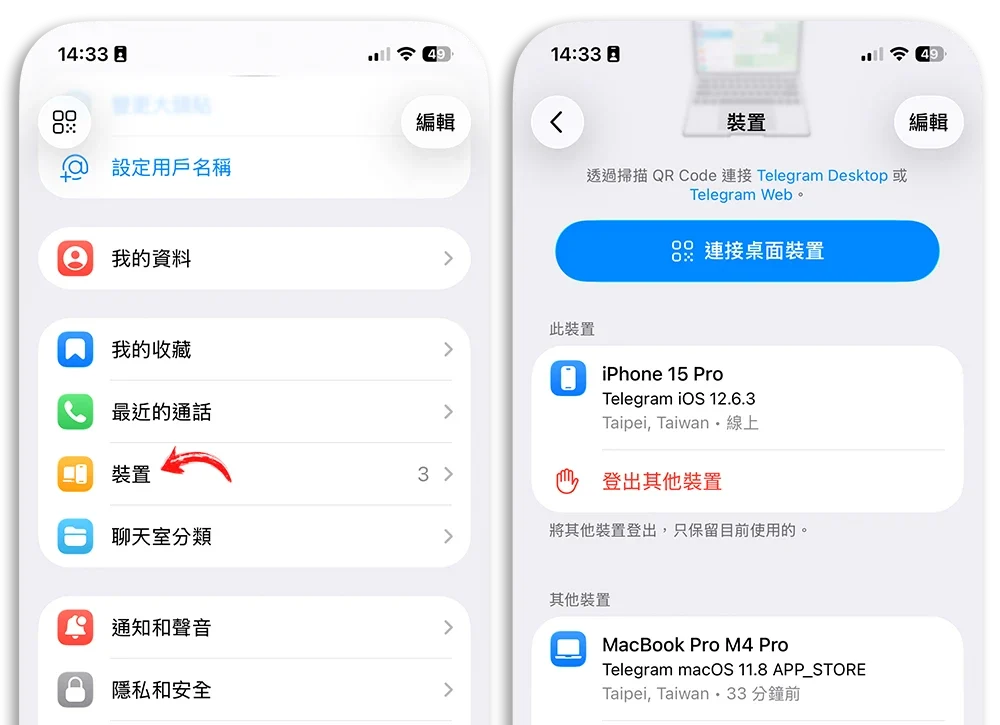 Telegram 隱私設定