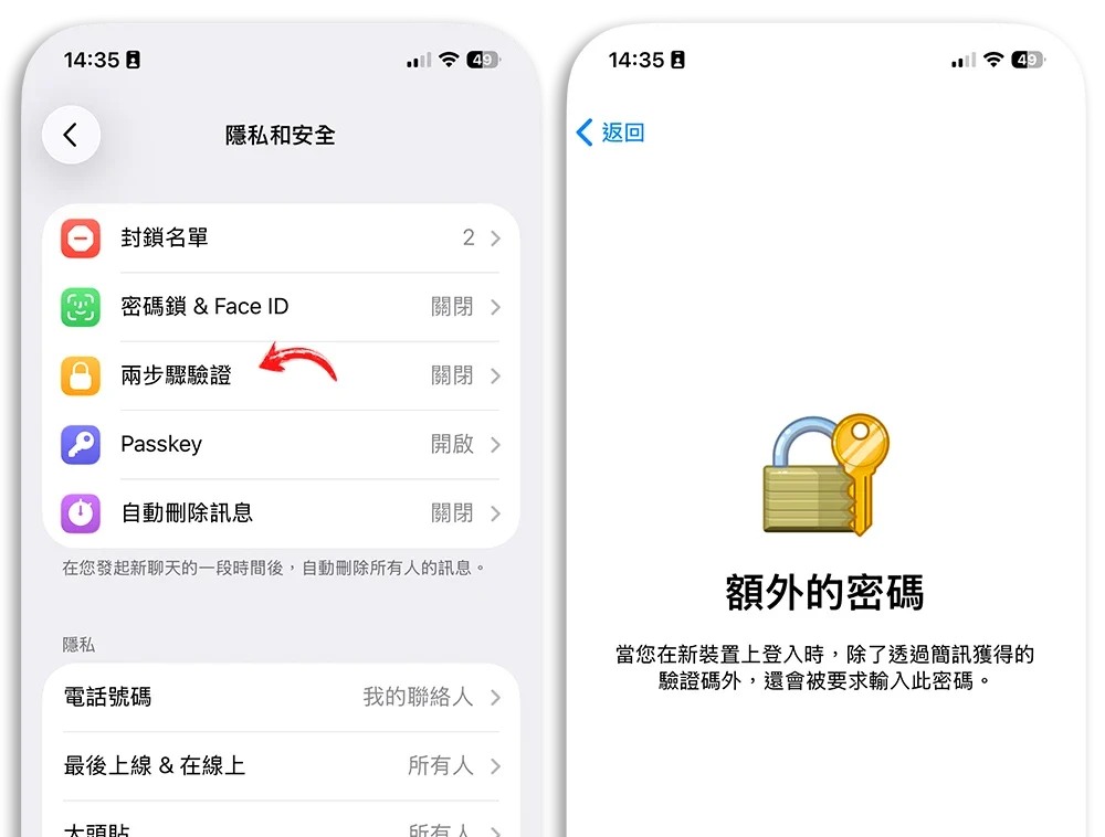 Telegram 隱私設定