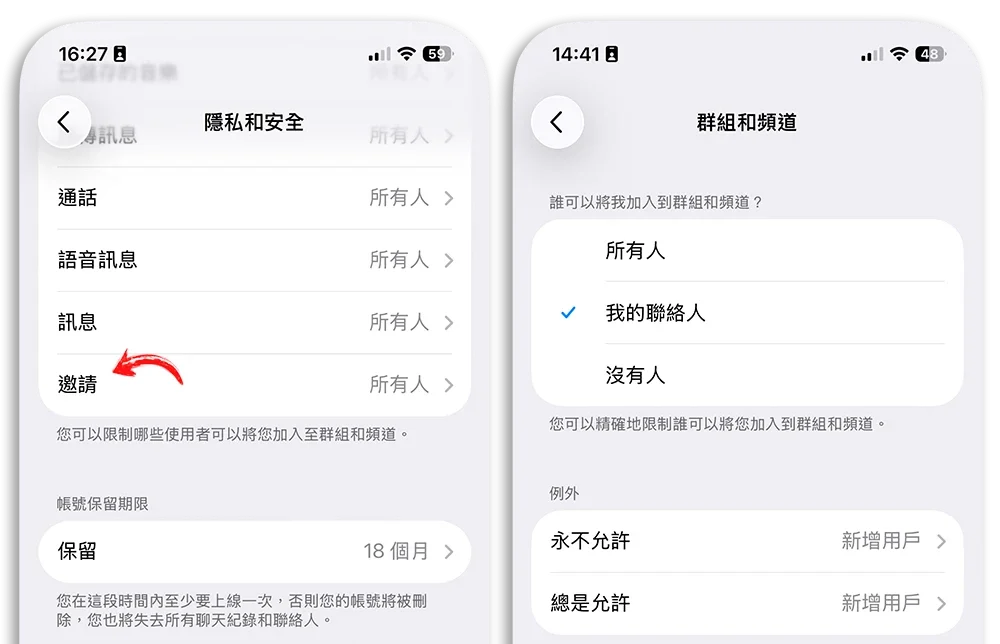 Telegram 隱私設定