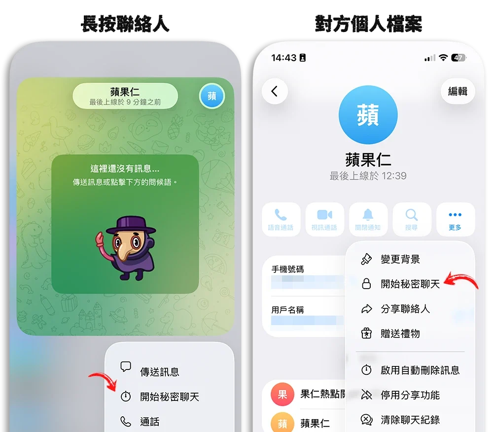 Telegram 隱私設定