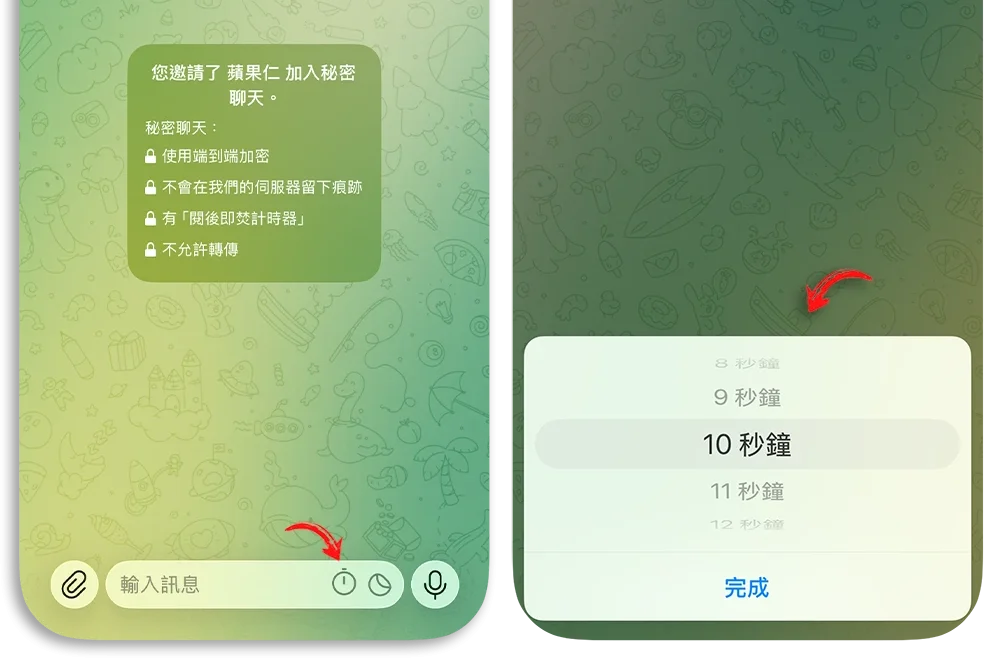 Telegram 隱私設定