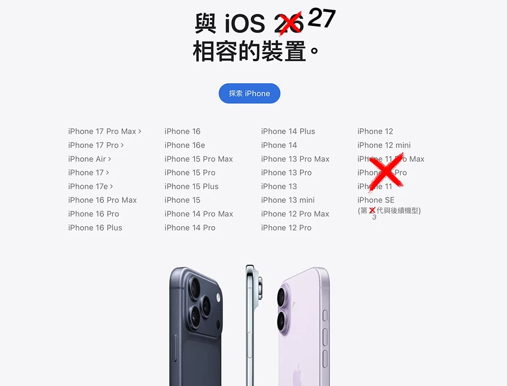 iOS 27 支援機型清單