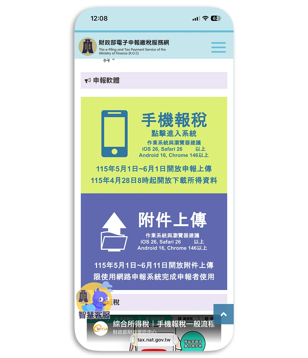 2026 手機報稅 綜合所得稅 所得稅 綜所稅 教學 試算 時間 App 下載