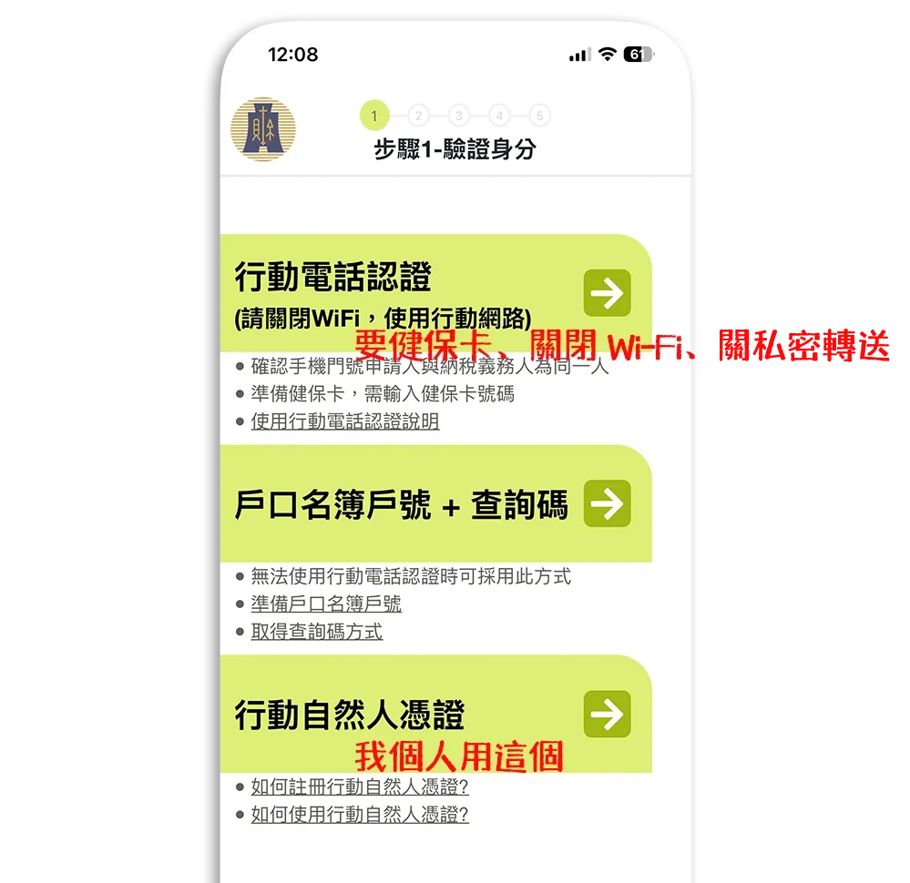 2026 手機報稅 綜合所得稅 所得稅 綜所稅 教學 試算 時間 App 下載