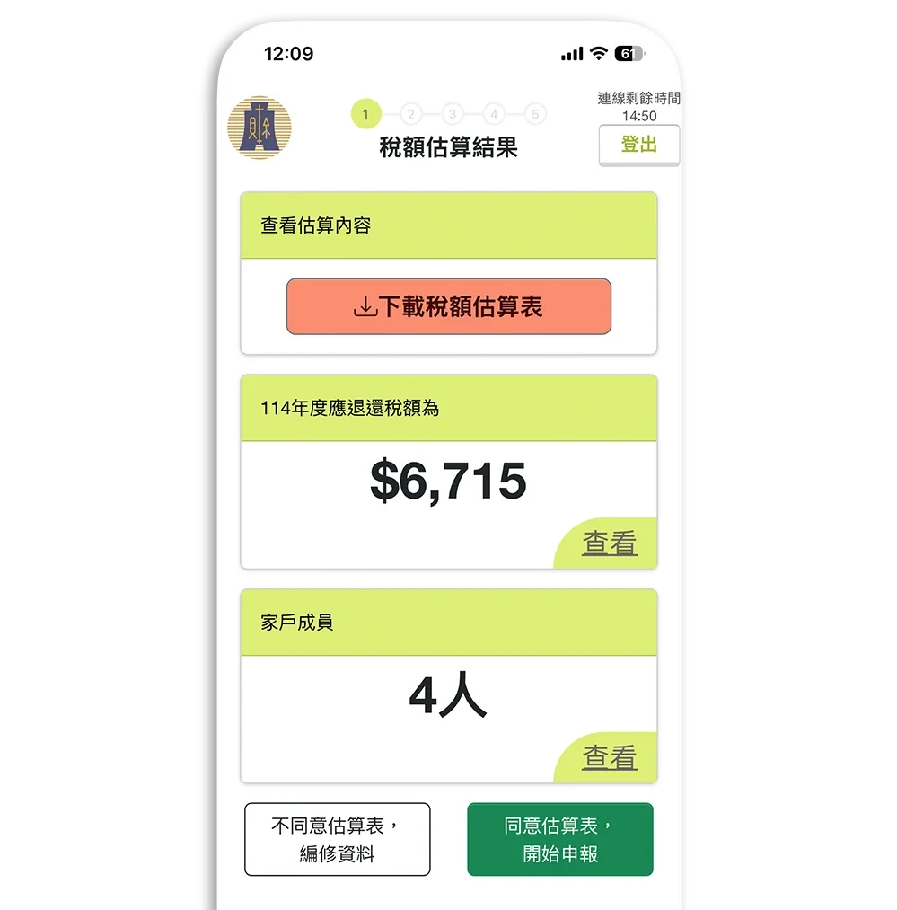 2026 手機報稅 綜合所得稅 所得稅 綜所稅 教學 試算 時間 App 下載