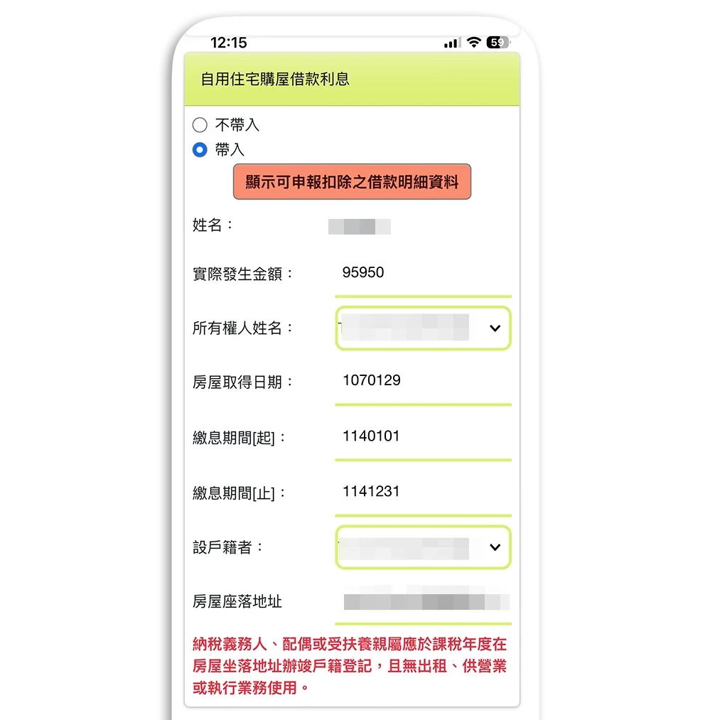 2026 手機報稅 綜合所得稅 所得稅 綜所稅 教學 試算 時間 App 下載