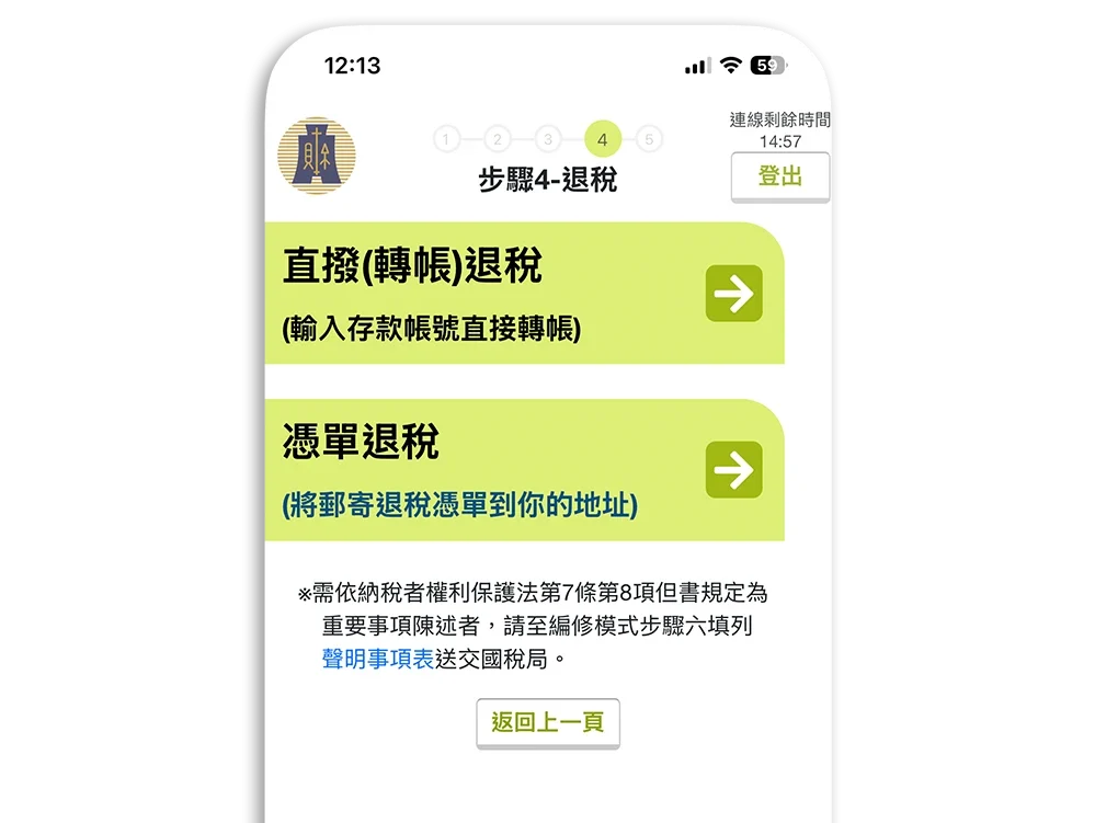 2026 手機報稅 綜合所得稅 所得稅 綜所稅 教學 試算 時間 App 下載