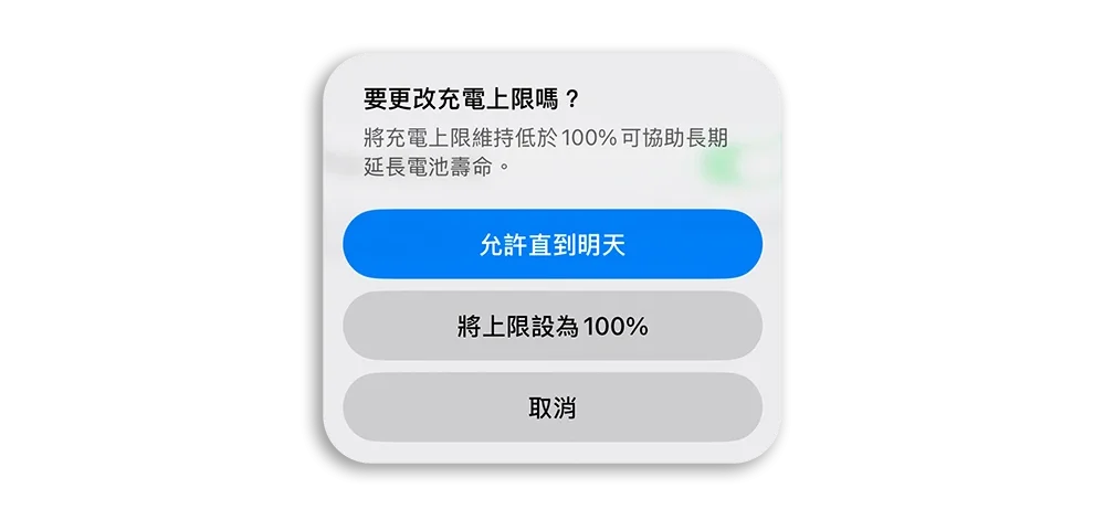 iPhone 充電 80% 最佳化電池充電 電池壽命 電池健康度