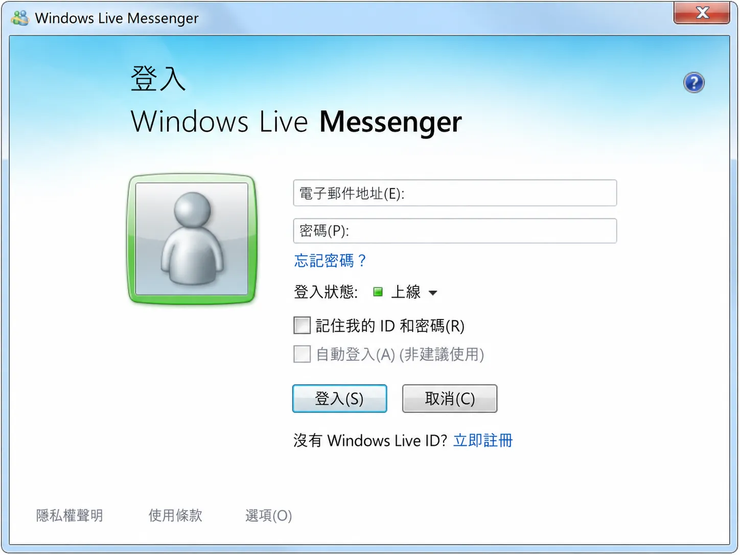 MSN 登入畫面
