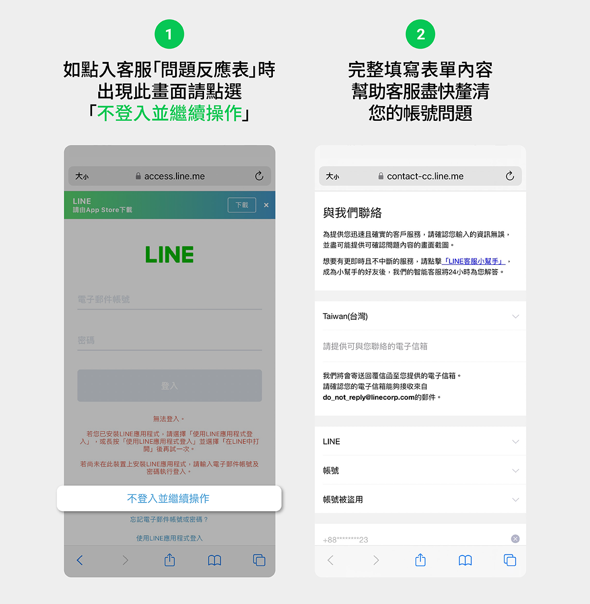 LINE 帳號 被盜 驗證碼