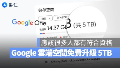 Google AI Pro 方案 2TB 5TB