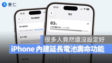 iPhone 充電 80% 最佳化電池充電 電池壽命 電池健康度