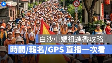 【白沙屯媽祖進香 2026】4/12 起駕攻略：時間、報名、路線、GPS 直播一次看