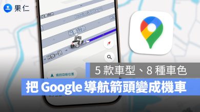 Google Maps 機車圖示 導航