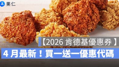 【肯德基優惠券4月】肯德基買一送一優惠代碼、手機出示享優惠-2026