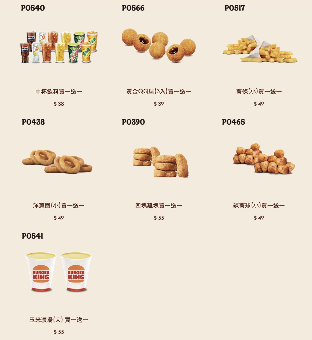 漢堡王買一送一優惠券
