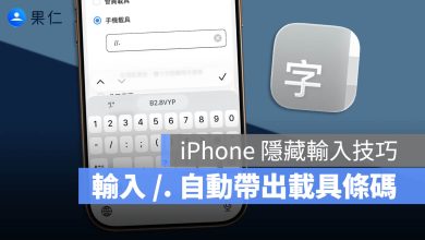 iPhone 替代文字 載具條碼