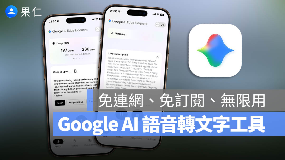 Google AI 語音轉文字工具推出!免連網、免訂閱、無限用,但中文版還要再等等