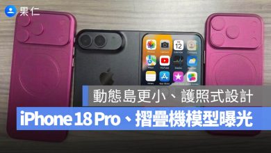iPhone 18 Pro fold 摺疊機
