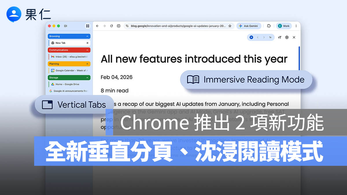 Chrome 垂直分頁 閱讀模式 新功能