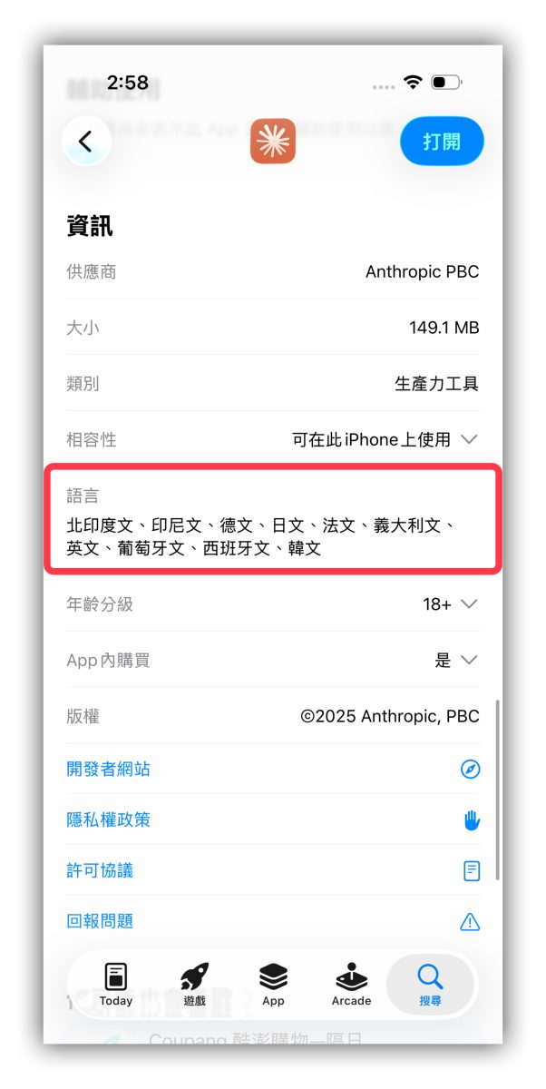 App 語言 調整 App 語言 iPhone 調整 App 語言