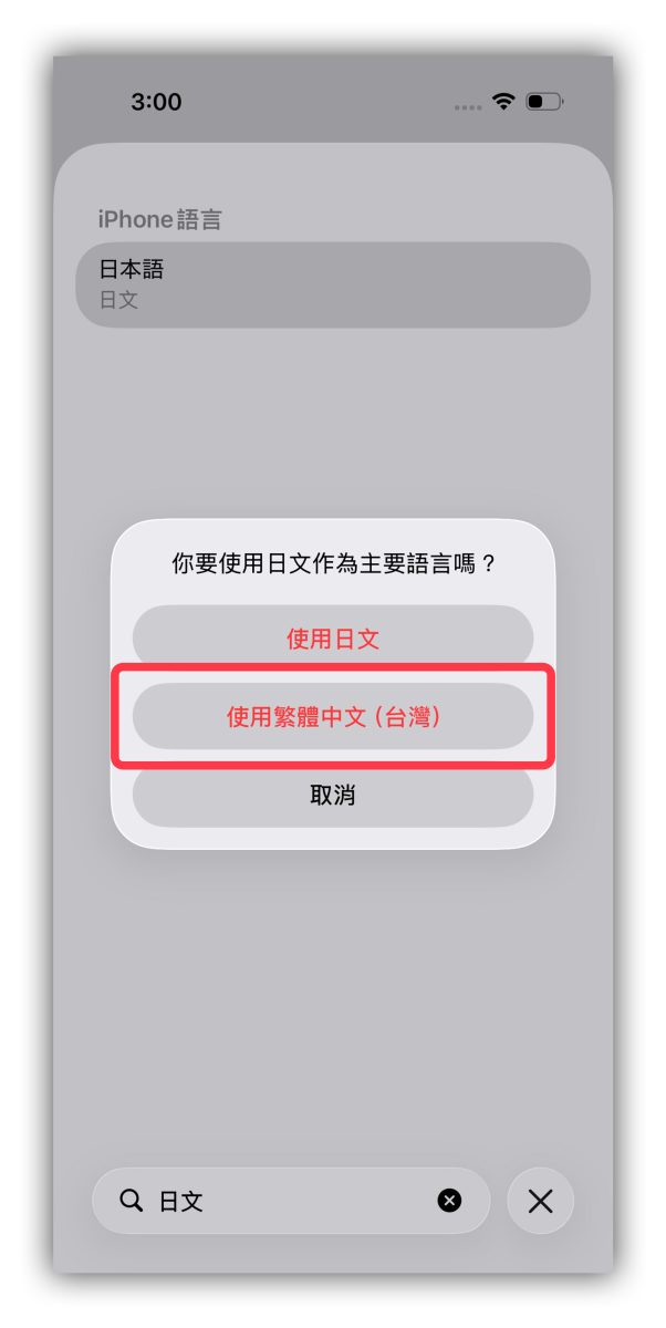 App 語言 調整 App 語言 iPhone 調整 App 語言