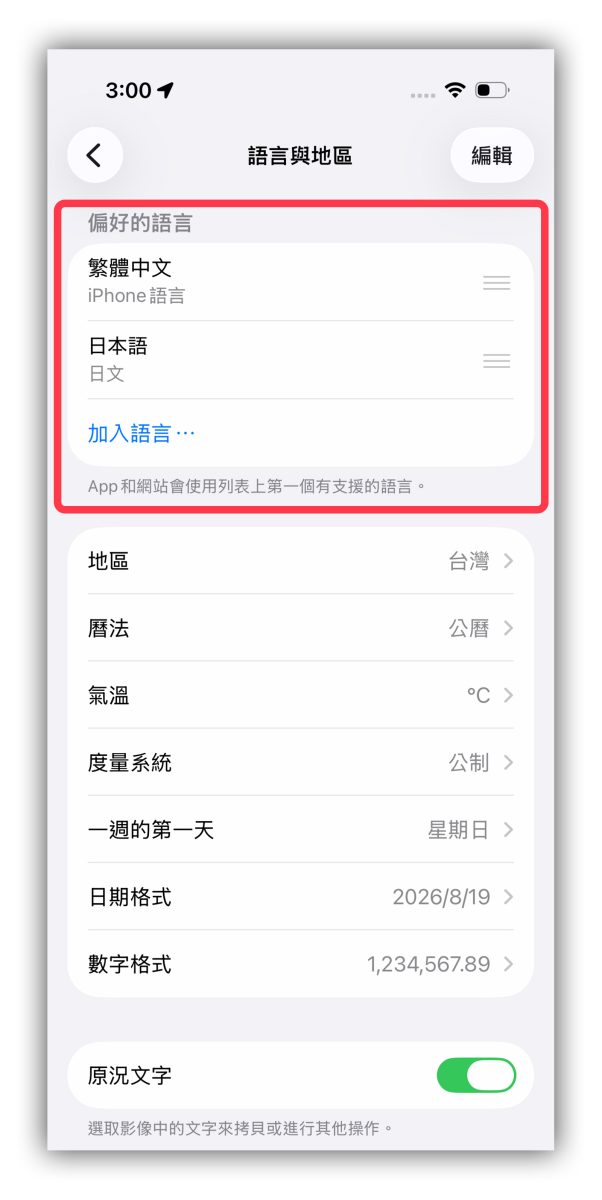 App 語言 調整 App 語言 iPhone 調整 App 語言