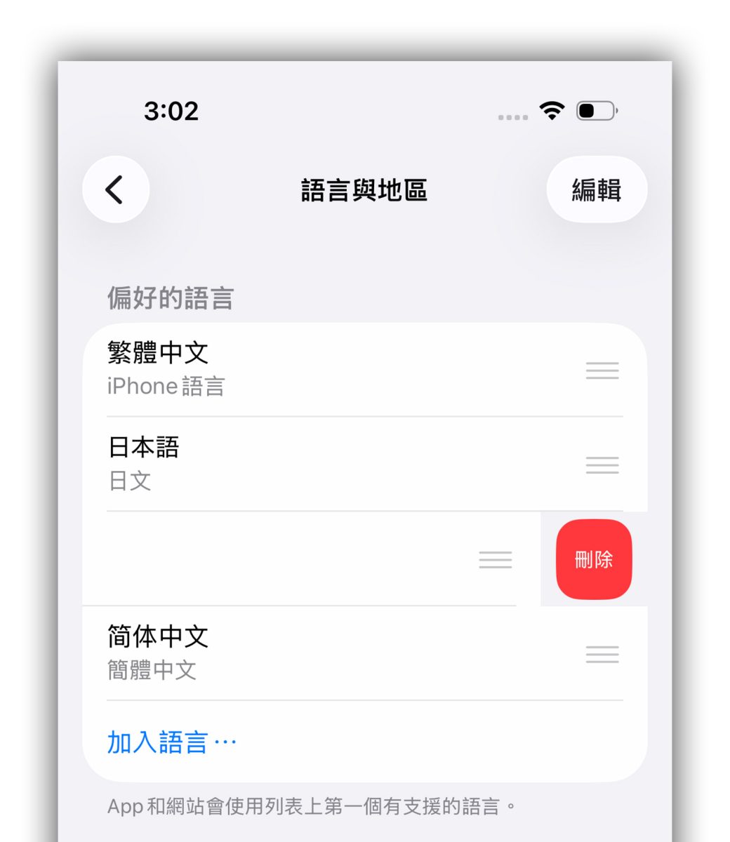 App 語言 調整 App 語言 iPhone 調整 App 語言