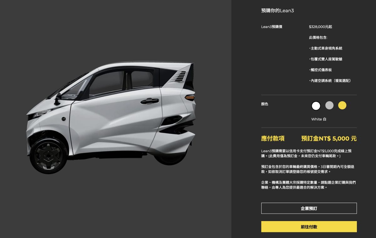 Lean Mobility Lean 3 Lean 3 駕艙機車 Lean 3 都是微型電動車