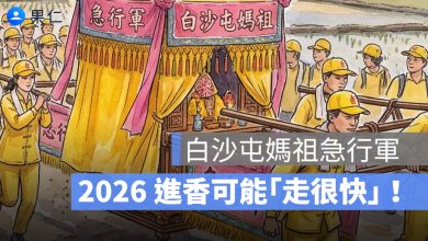 白沙屯媽祖急行軍是什麼？2026 進香為何可能「走很快」一次看懂