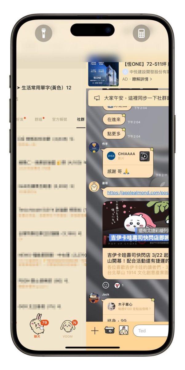iOS 26 iPhone LINE 不已讀偷看訊息 不已讀偷看訊息 iOS 26 不已讀偷看訊息