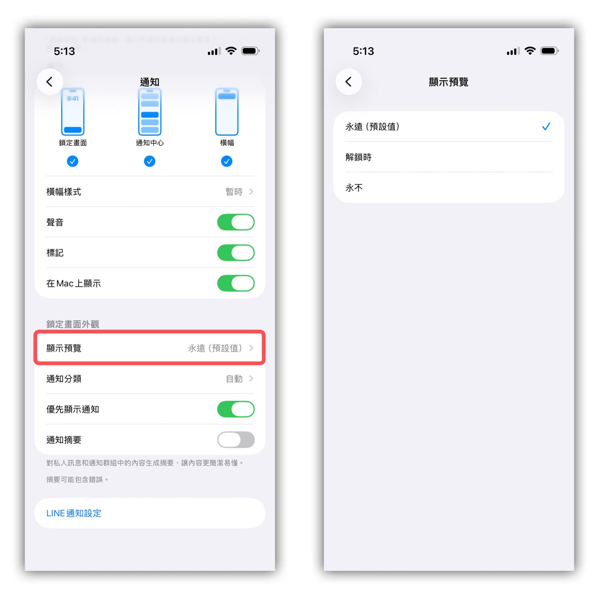 iOS 26 iPhone LINE 不已讀偷看訊息 不已讀偷看訊息 iOS 26 不已讀偷看訊息
