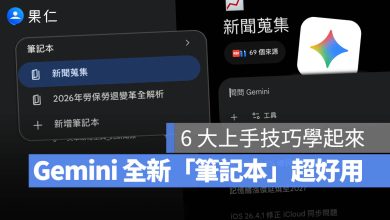 Gemini notebooks NotebookLM 筆記本 專案 資料夾