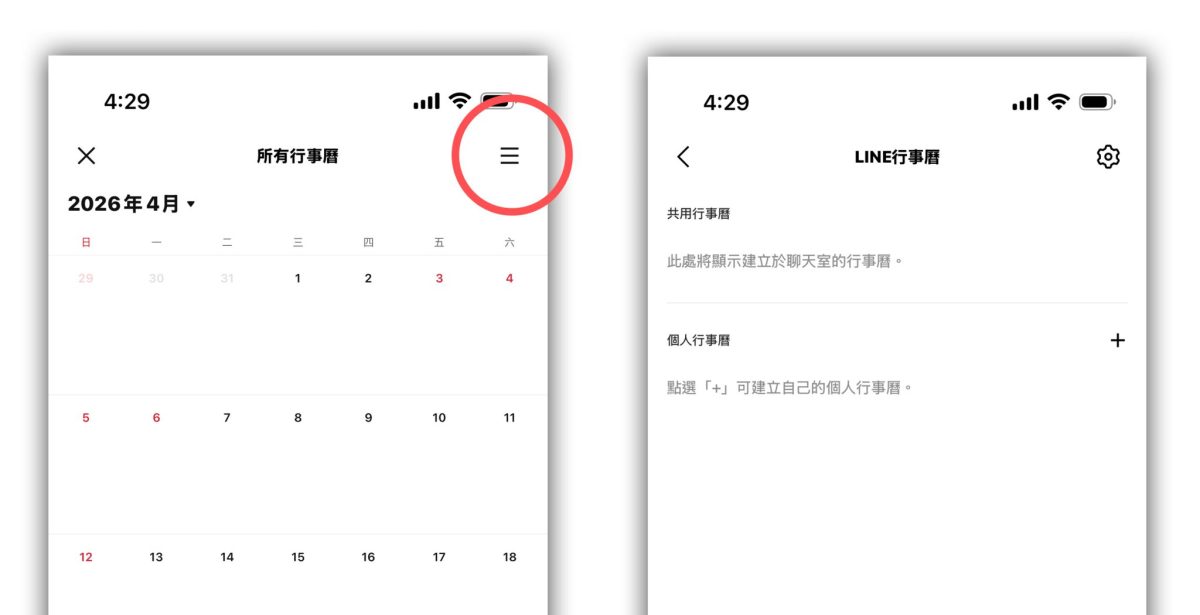 LINE LINE 行事曆 LINE 訊息藍字 藍字超連結