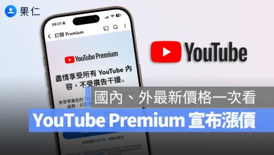 YouTube Premium 漲價