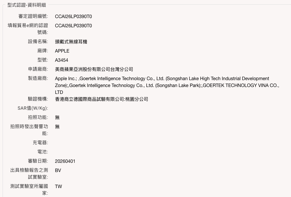 AirPods Max 2 AirPods Max 2 NCC 電檢 NCC 電檢