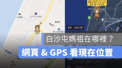 白沙屯媽祖今天起駕！現在走到哪？GPS 即時定位、看現在位置（2026 版）