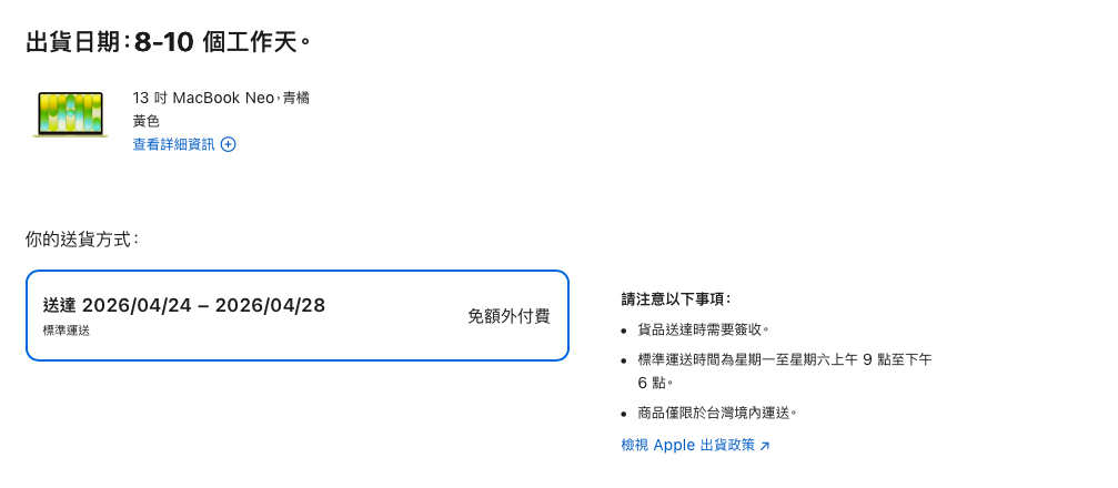 MacBook Neo MacBook Neo 開賣 MacBook Neo 台灣開賣
