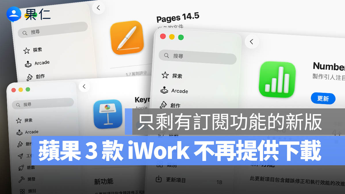 Pages Keynotes Numbers iWork Creator Studio 訂閱 Mac Store 下載