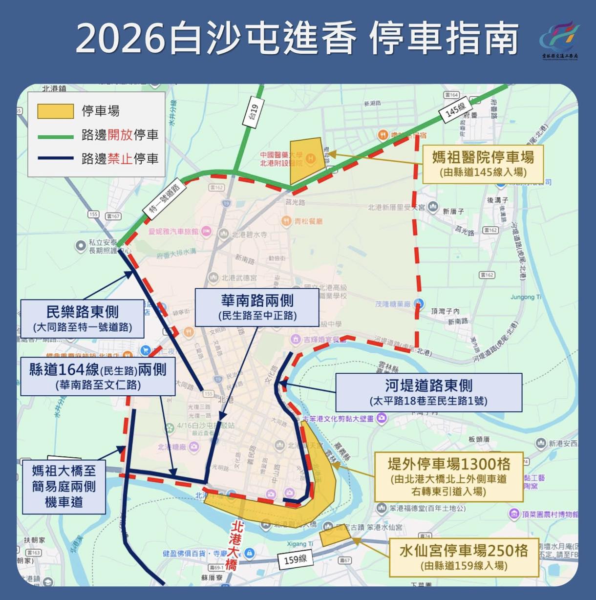 北港朝天宮停車資訊