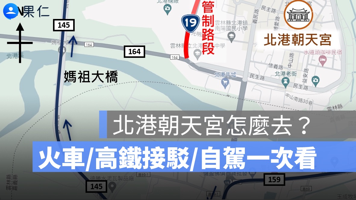 2026 北港朝天宮怎麼去？4/16 白沙屯媽祖抵達北港交通、接駁、交管一次看