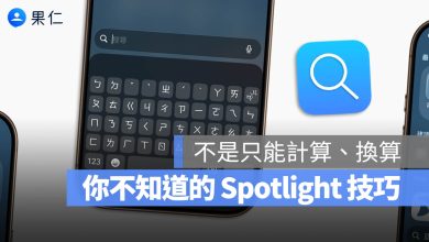 iPhone Spotlight 技巧
